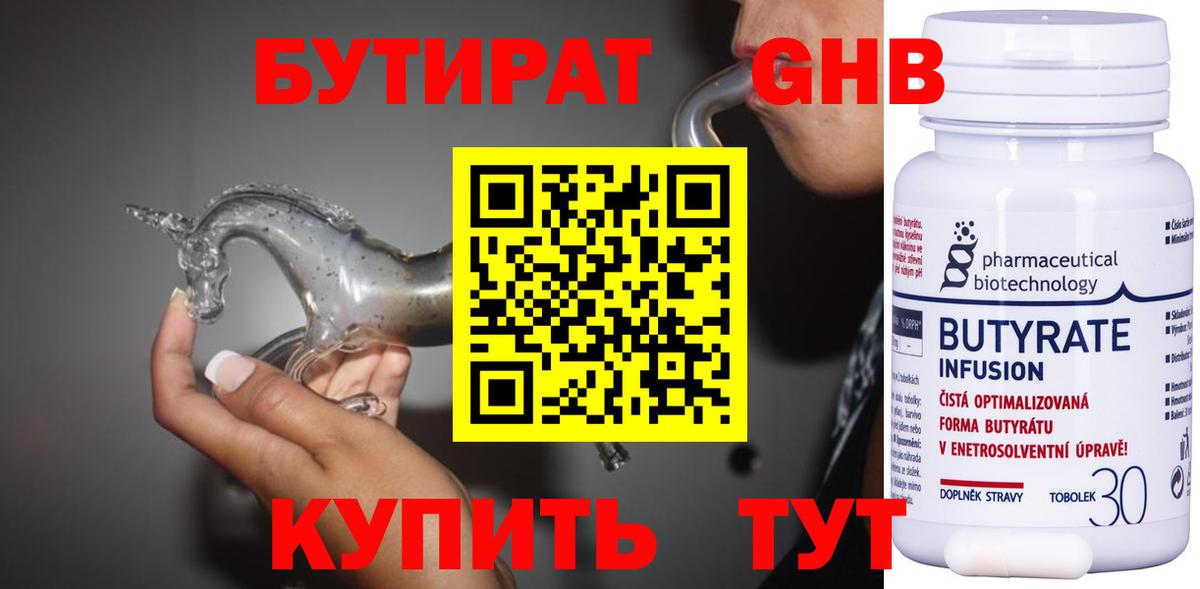 Бутират 1.4BDO Зерноград