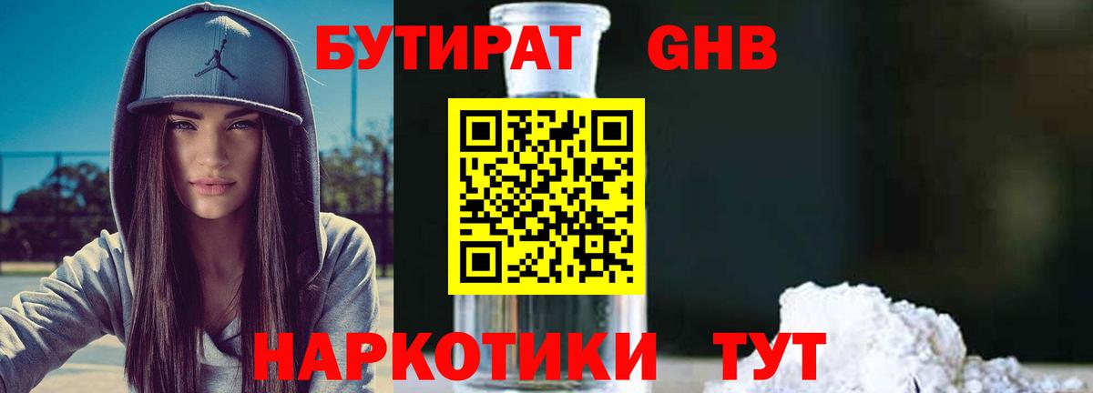 Зерноград  БУТИРАТ GHB  Вход с VPN 