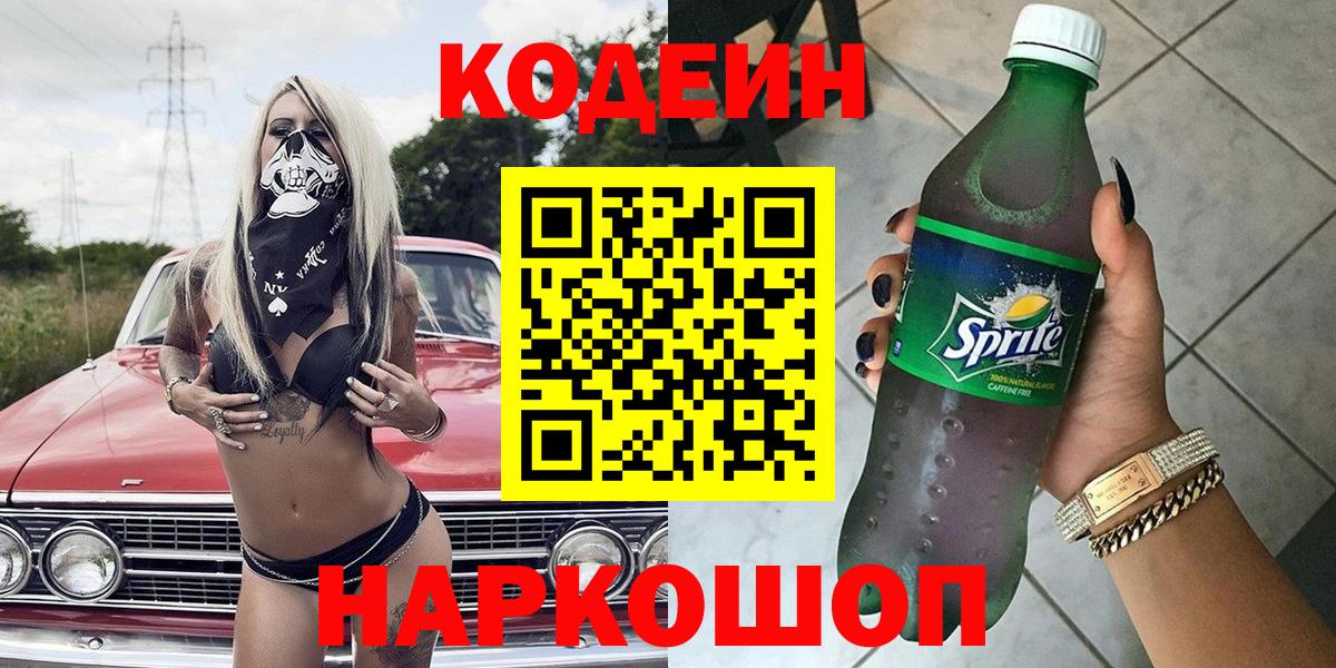 Codein Purple Drank Зерноград