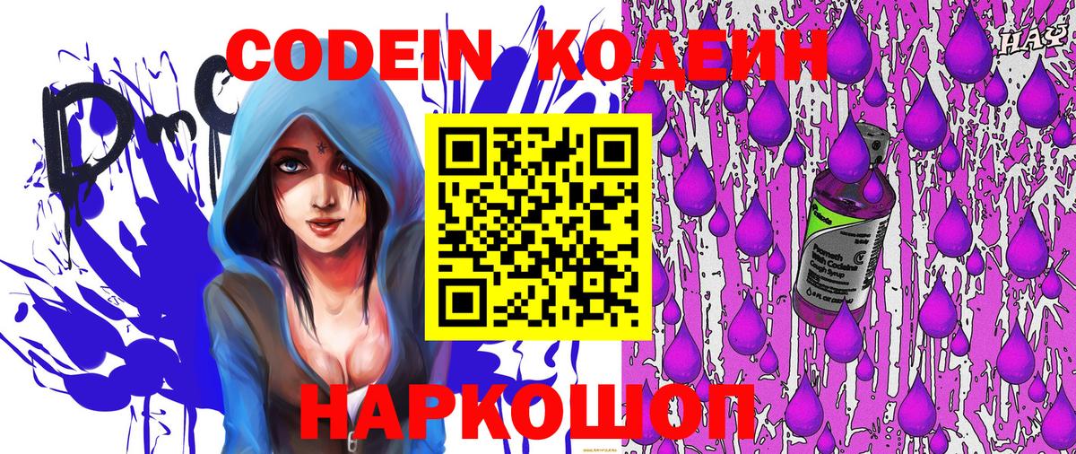 где найти   Вход с VPN  Зерноград  Codein напиток Lean (лин) 