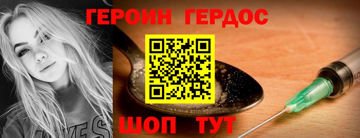 Героин VHQ  Вход с VPN  Зерноград 