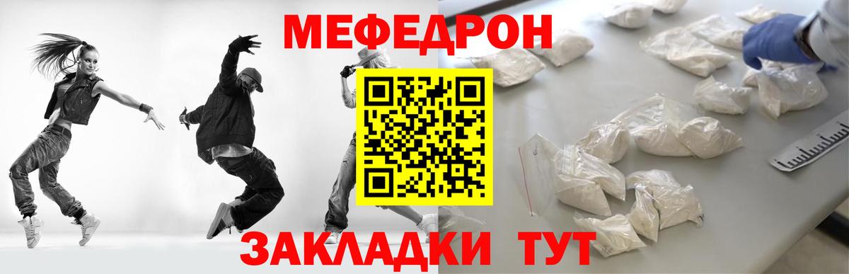 МЕФ 4 MMC  МЯУ-МЯУ  МЕФ  Зерноград  Меф мука  Вход с VPN 
