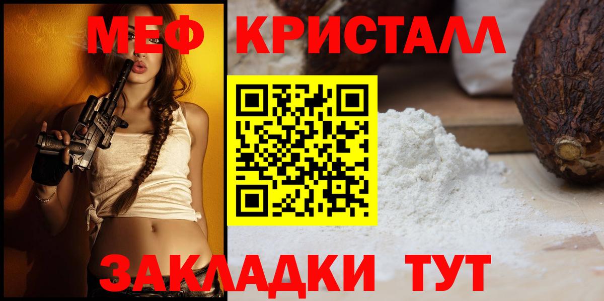 Мефедрон кристаллы Зерноград