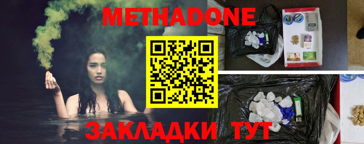 Метадон VHQ Зерноград