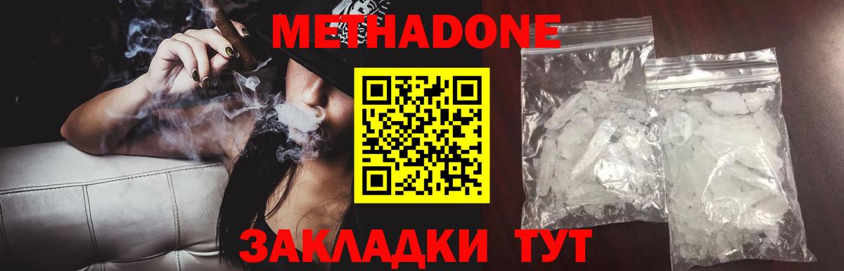 МЕТАДОН VHQ  Вход с VPN  сайты даркнета телеграм  Метадон кристалл  Зерноград 