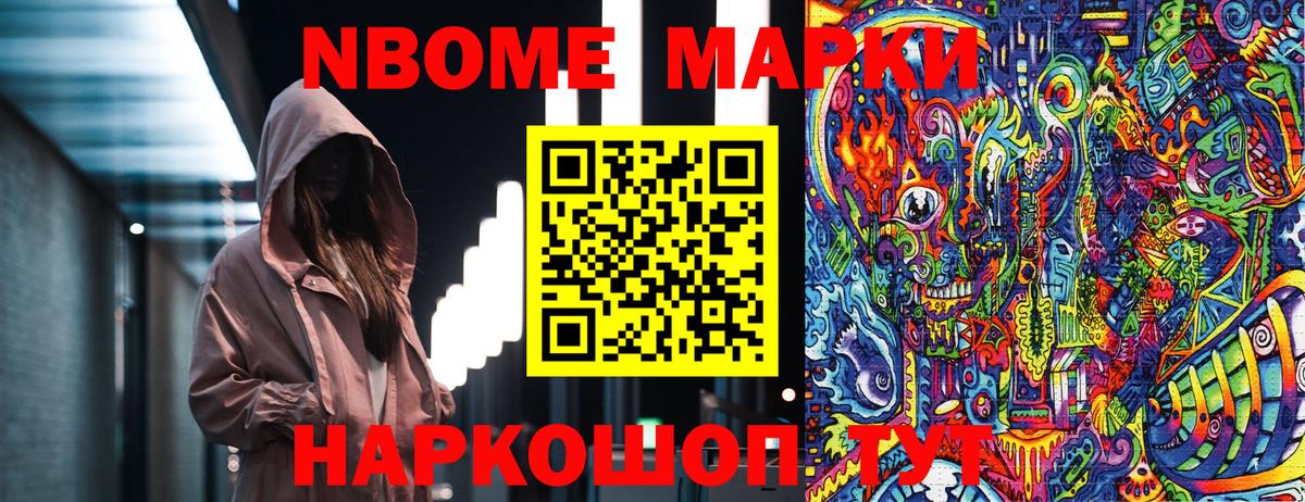 Наркотические марки 1500мкг Зерноград