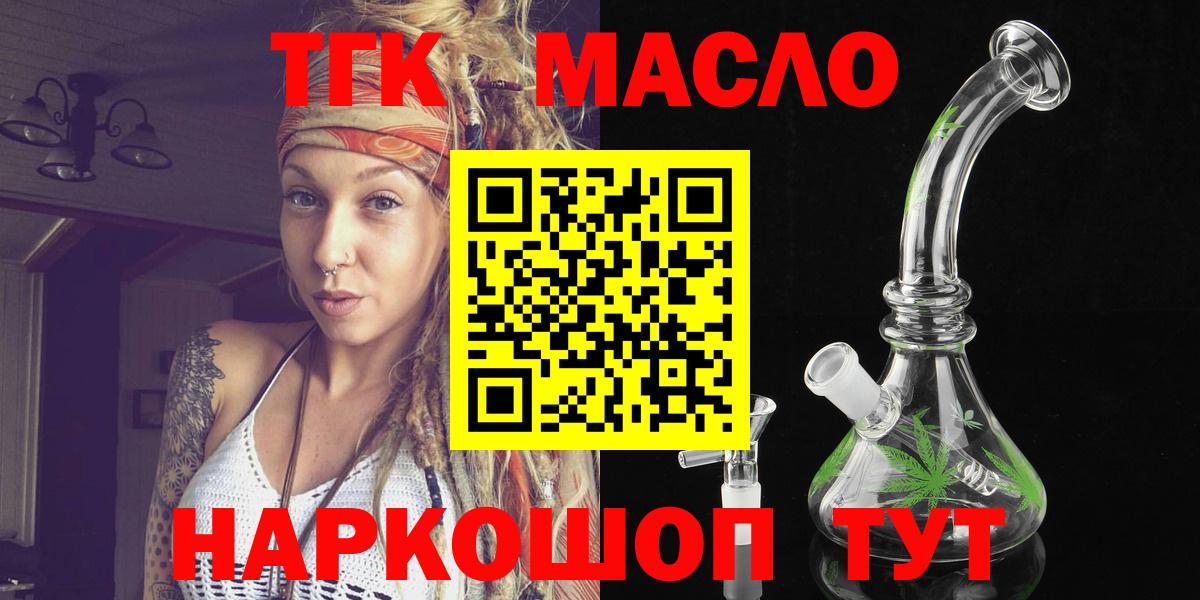 Зерноград  ТГК жижа  Вход с VPN  Дистиллят ТГК гашишное масло 